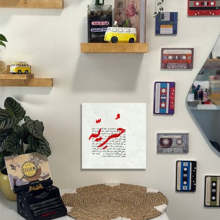 لوحة حرية