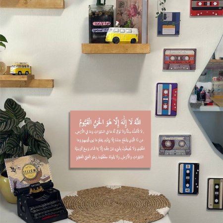 لوحة اية الكرسي