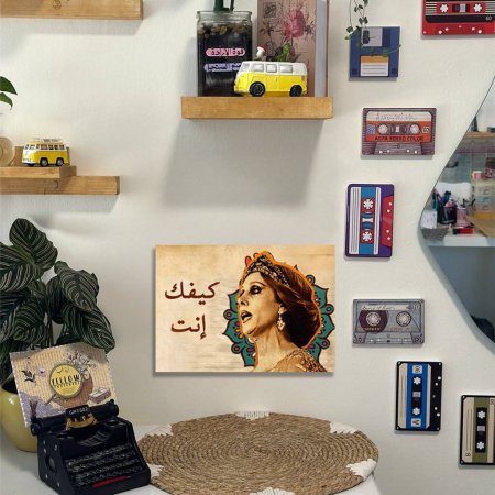 لوحة فيروز كيفك انت