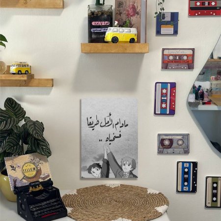 لوحة ما دام الامل طريقا فسنحياه
