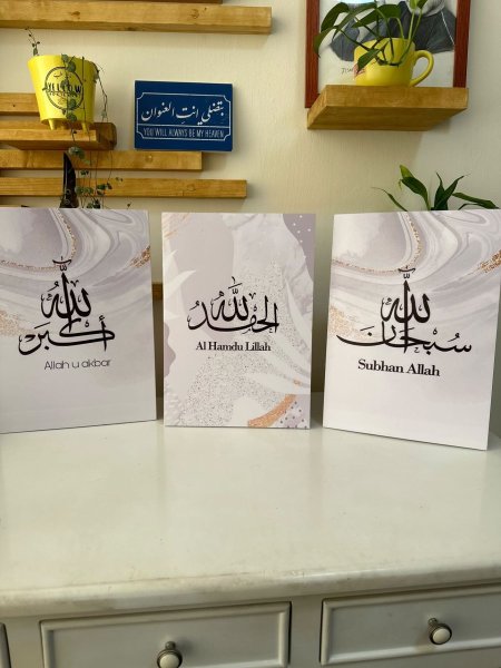 لوحات ذكر الله