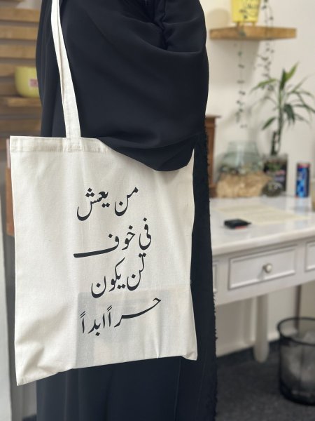شنتة من يعيش في خوف