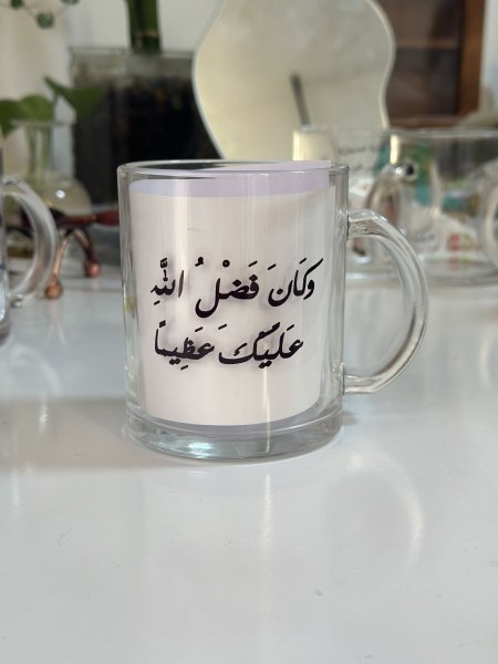كوب وكان فضل الله عليك عظيما