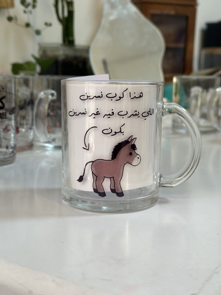 كوب الحمار "مع اسم صاحب الكوب"