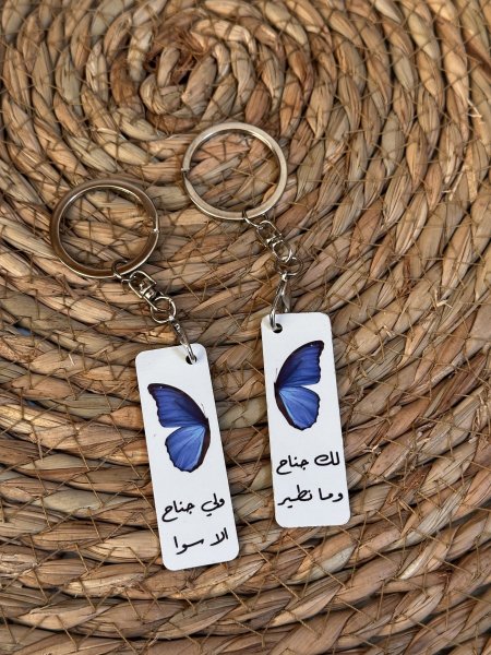 مدالية لك جناح ولي جناح