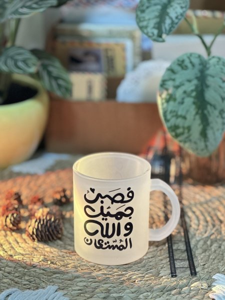 كوب فصبر جميل