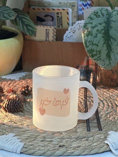 كوب فيها خير