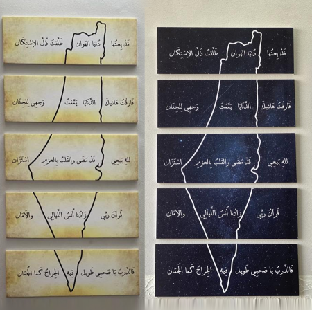 جدارية خريطة فلسطين