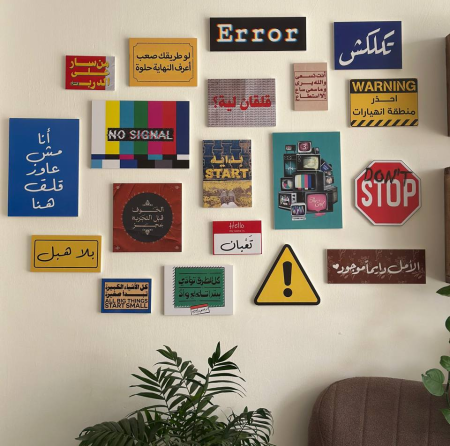 جدارية الطلاب