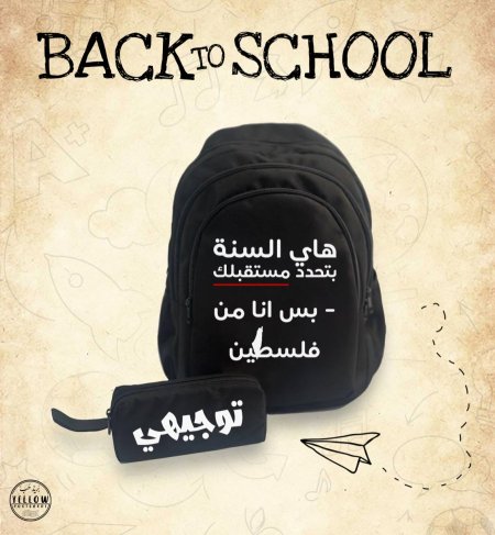 شنطة بس انا من فلسطين