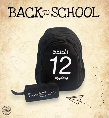 شنطة الحلقة 12 والاخيرة
