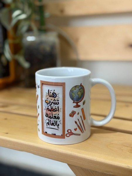 كوب المعلم | 2