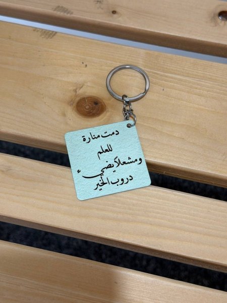 مدالية المعلم