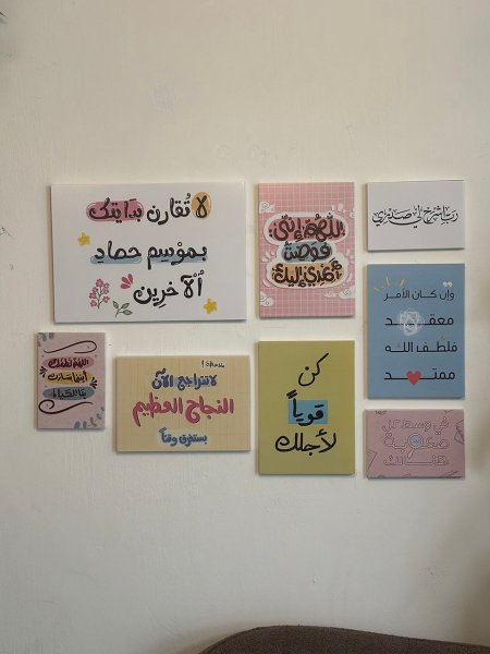 جدارية تحفيزية بألوان وكلمات مشجعة